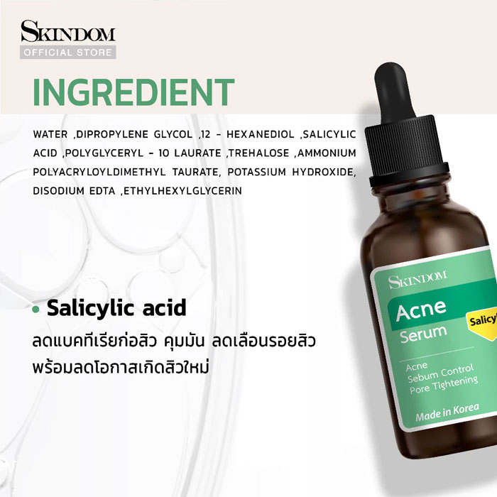 เซรั่ม Skindom Acne Serum