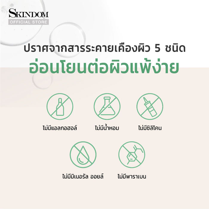 เซรั่ม Skindom Acne Serum