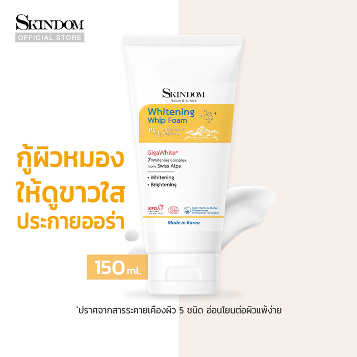 โฟมล้างหน้า Skindom Whitening Whip Foam