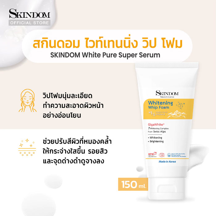 โฟมล้างหน้า Skindom Whitening Whip Foam
