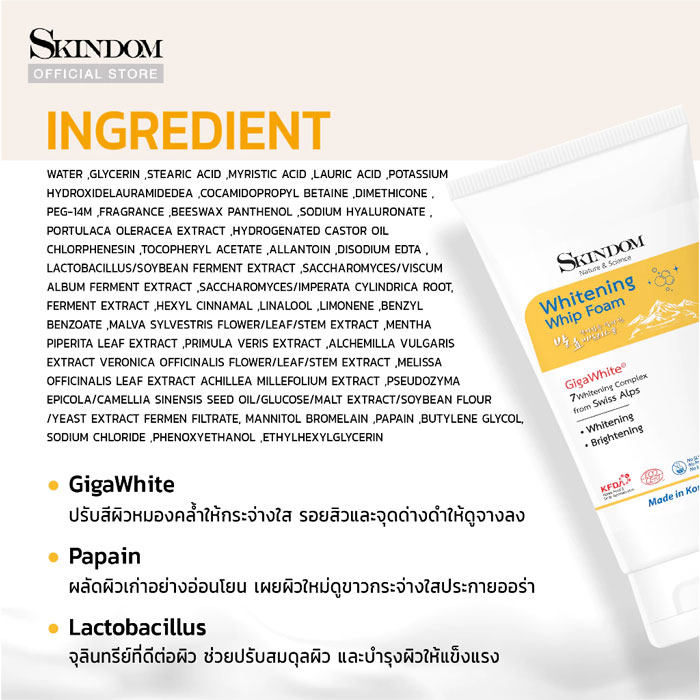โฟมล้างหน้า Skindom Whitening Whip Foam