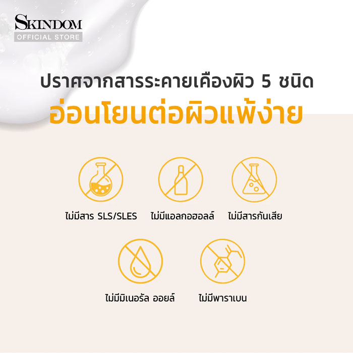 โฟมล้างหน้า Skindom Whitening Whip Foam