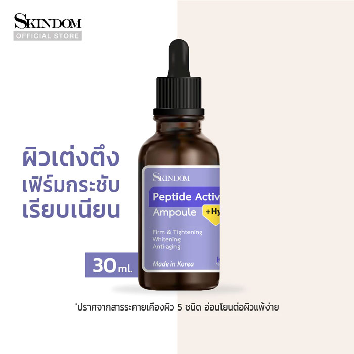 แอมพูล Skindom Peptide Active Ampoule