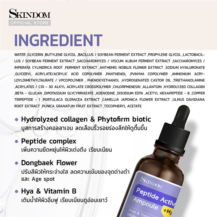 แอมพูล Skindom Peptide Active Ampoule