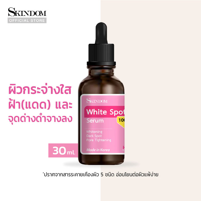 เซรั่ม Skindom White Spot Serum