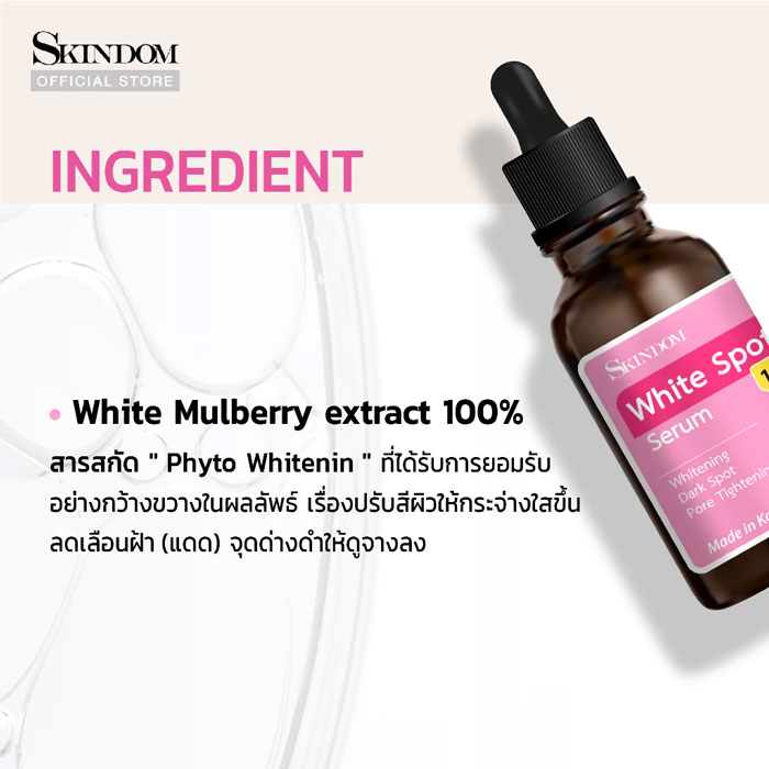 เซรั่ม Skindom White Spot Serum