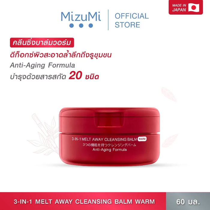 คลีนซิ่งบาล์ม Mizumi 3-In-1 Melt Away Cleansing Balm warm