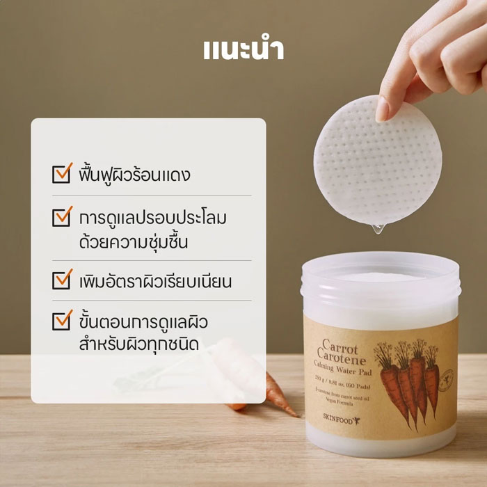 โทนเนอร์ Skinfood Carrot Carotene Calming Water Pad