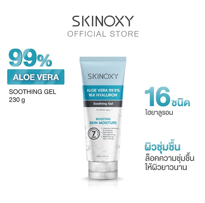 ครีมบำรุงผิวหน้า SKINOXY Aloe Vera Hyaluron Soothing Gel