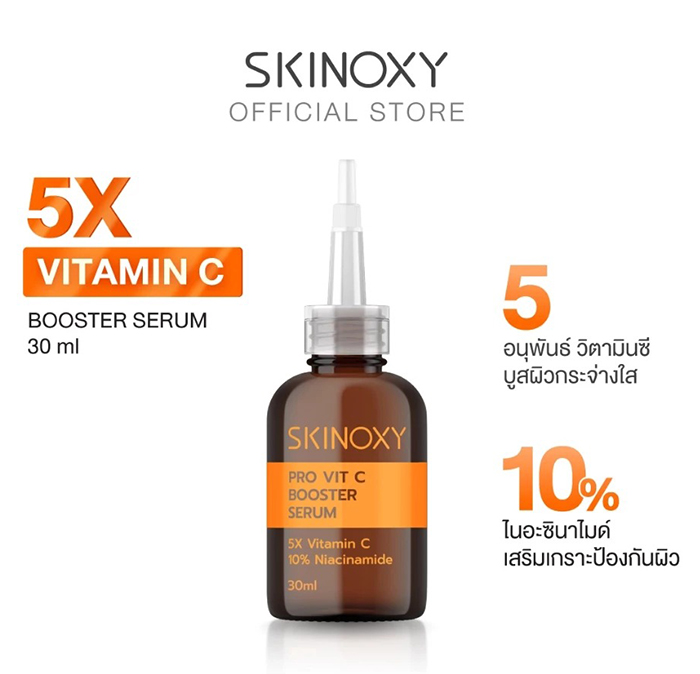 เซรั่ม SKINOXY Pro Vit C Booster Serum