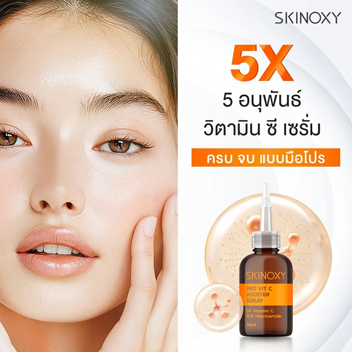 เซรั่ม SKINOXY Pro Vit C Booster Serum