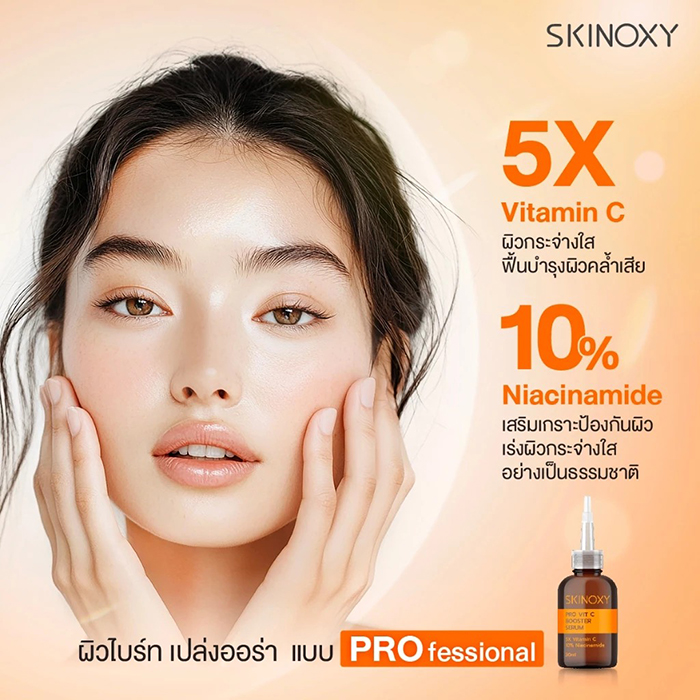 เซรั่ม SKINOXY Pro Vit C Booster Serum