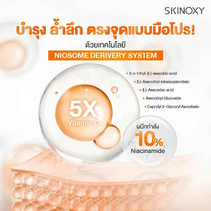 เซรั่ม SKINOXY Pro Vit C Booster Serum