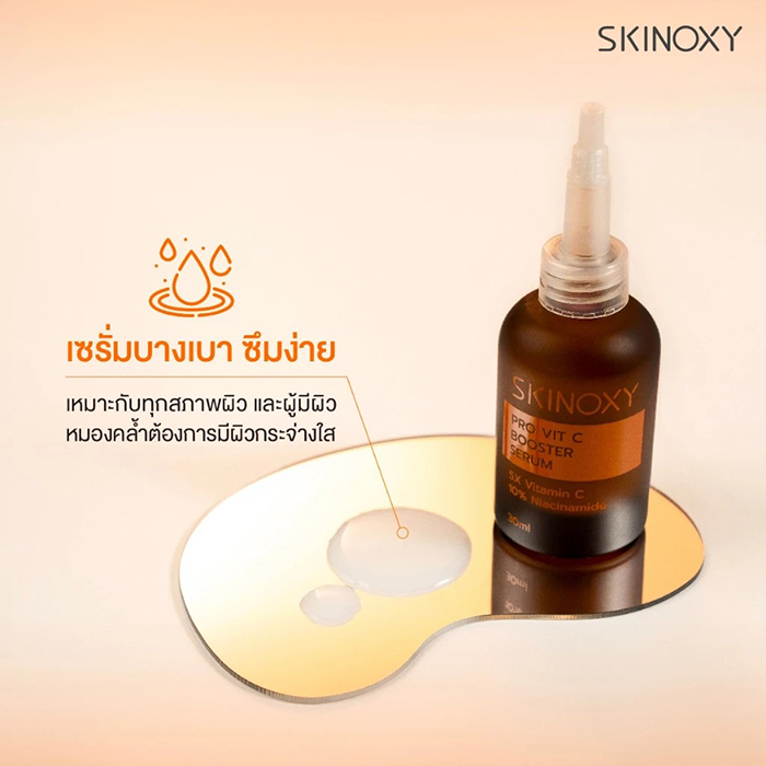 เซรั่ม SKINOXY Pro Vit C Booster Serum