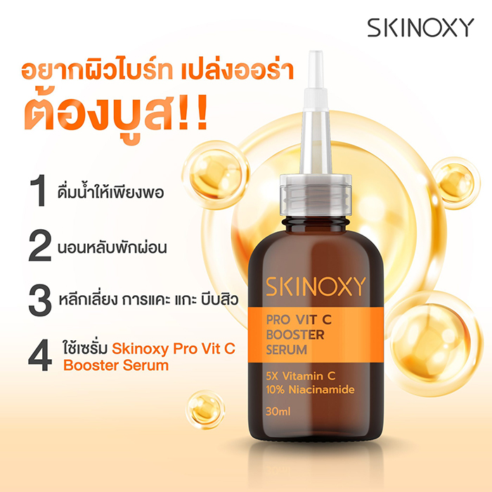 เซรั่ม SKINOXY Pro Vit C Booster Serum