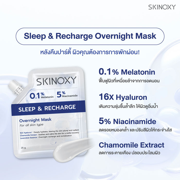 มาส์ก Skinoxy Sleep & Recharge Overnight Mask