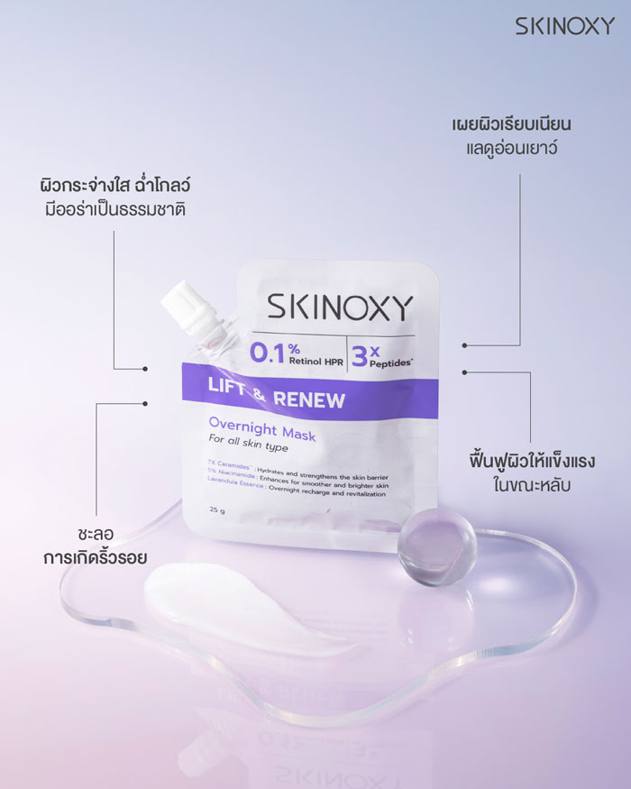 มาส์ก Skinoxy Lift & Renew Overnight Mask