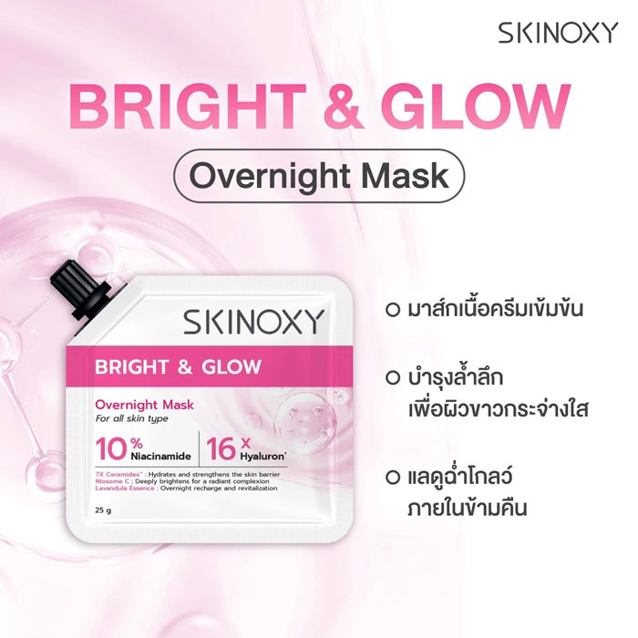 มาส์ก Skinoxy Bright & Glow Overnight Mask