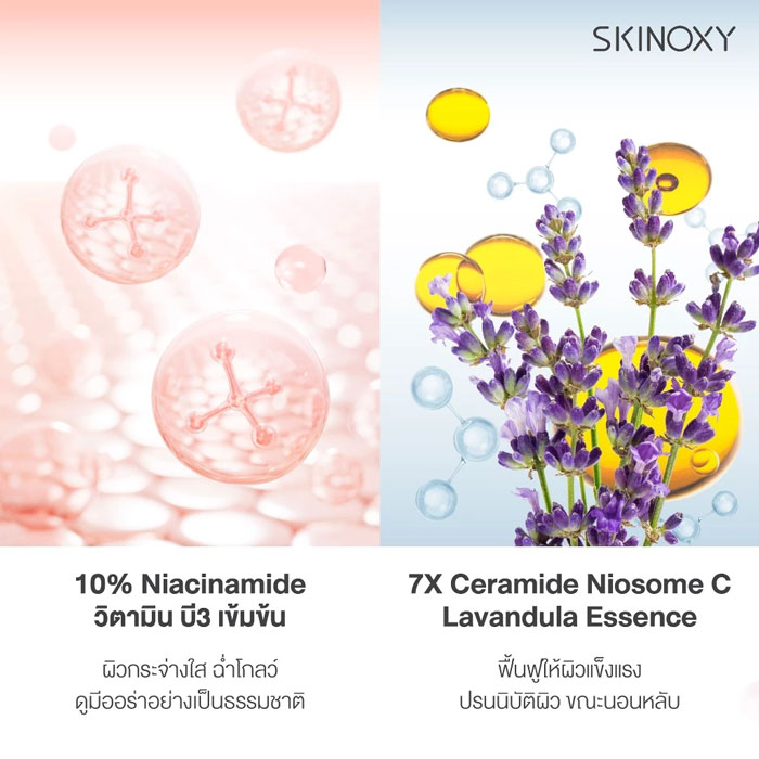 มาส์ก Skinoxy Bright & Glow Overnight Mask