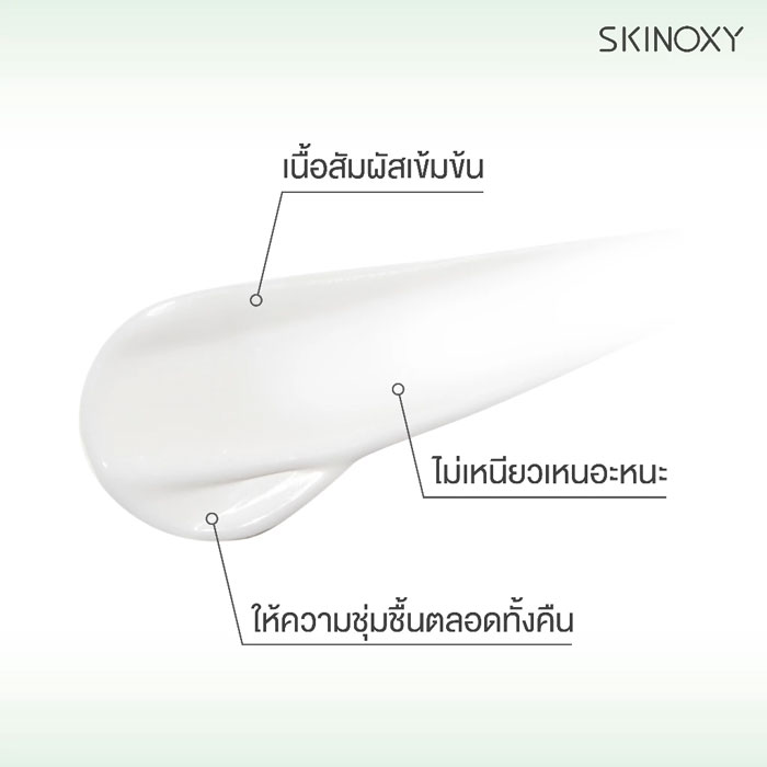 มาส์ก Skinoxy Bright & Glow Overnight Mask