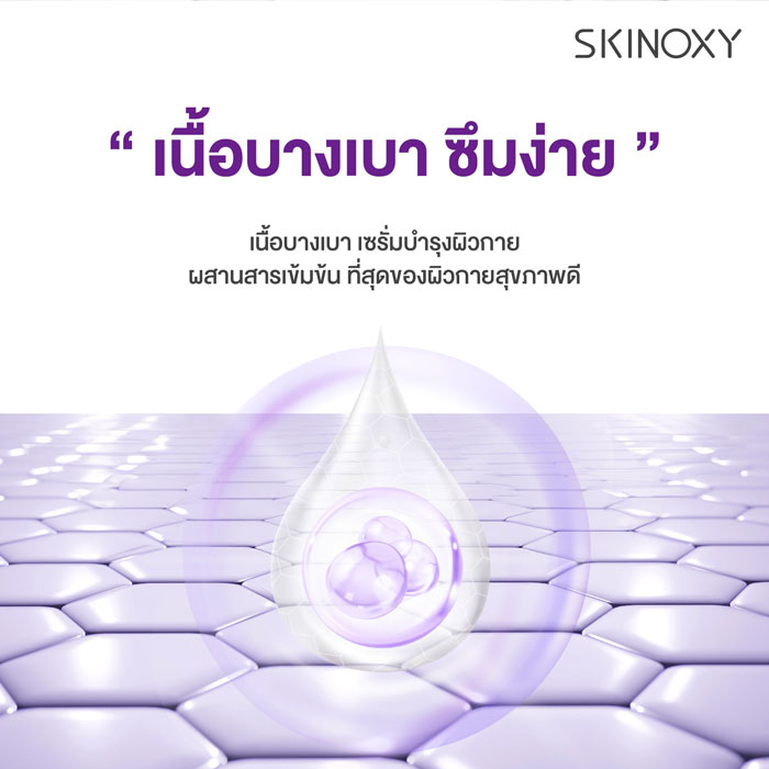 บอดี้เซรั่ม Skinoxy Pro Retinol Concentrate Body Serum