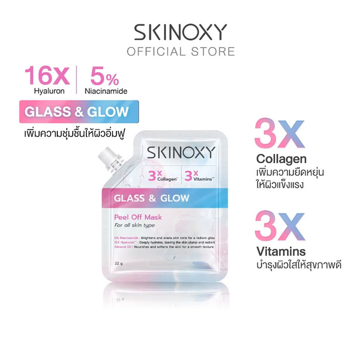 มาส์ก Skinoxy Peel Off Mask