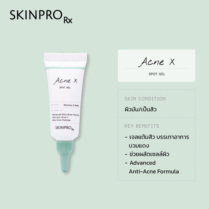 SKINPRO RX Acne X Spot Gel เจลแต้มสิว