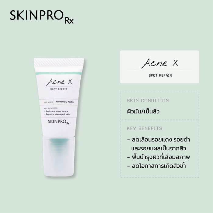 SKINPRO Rx Acne X Spot Repair ผลิตภัณฑ์ลดเลือนรอยจากสิว