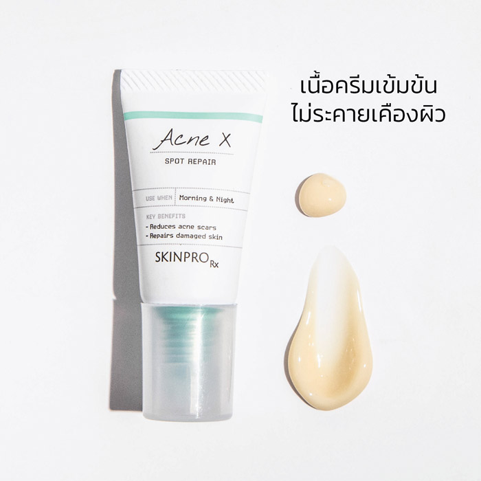 SKINPRO Rx Acne X Spot Repair ผลิตภัณฑ์ลดเลือนรอยจากสิว