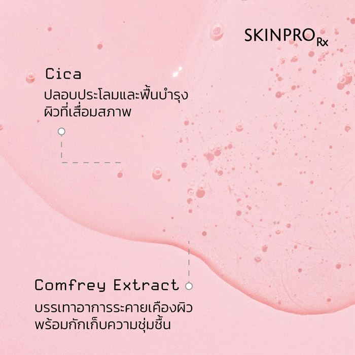 SKINPRO Rx Sensitive Skin Cleanser คลีนเซอร์