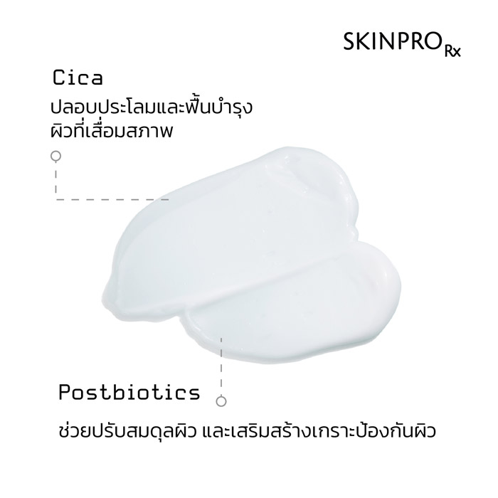 SKINPRO Rx Sensitive Skin Moisturizing Cream มอยซ์เจอร์ไรเซอร์