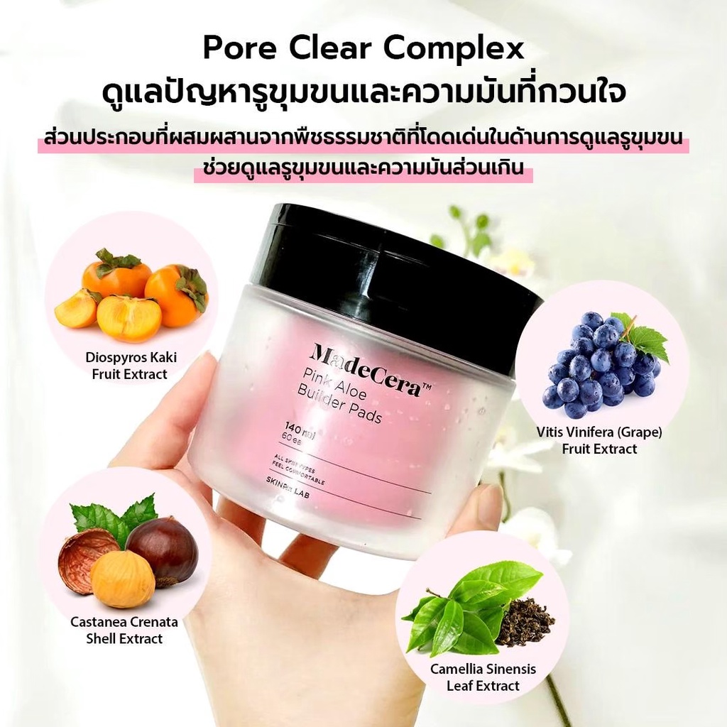 แผ่นเช็ดบำรุงผิวแบบไม่ล้างออก SKINRxLAB MadeCera Pink Aloe Builder Pads