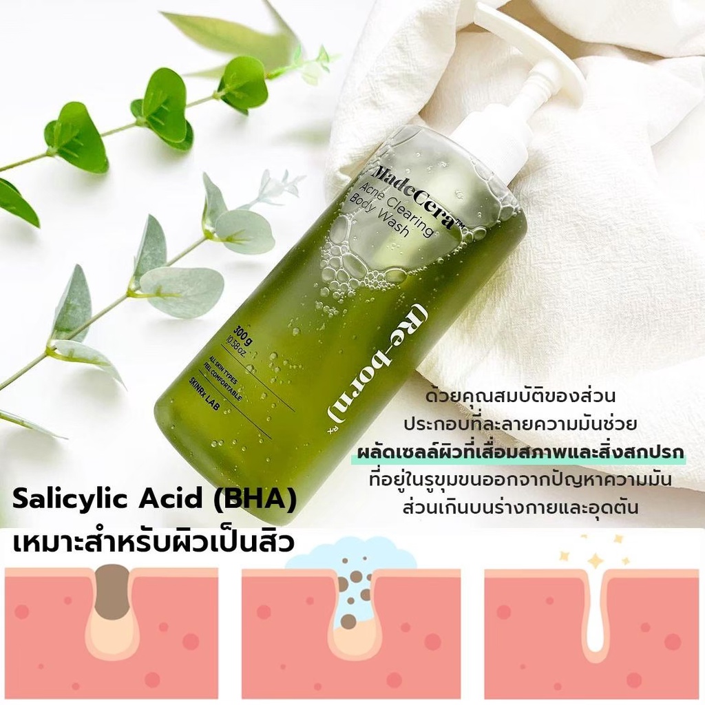 ผลิตภัณฑ์ทำความสะอาดผิวกาย SKINRx LAB MadeCera Acne Clearing Body Wash