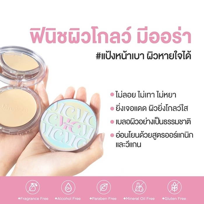 แป้งผสมรองพื้น Skinsista Dream Light Foundation Powder SPF35 PA+++​