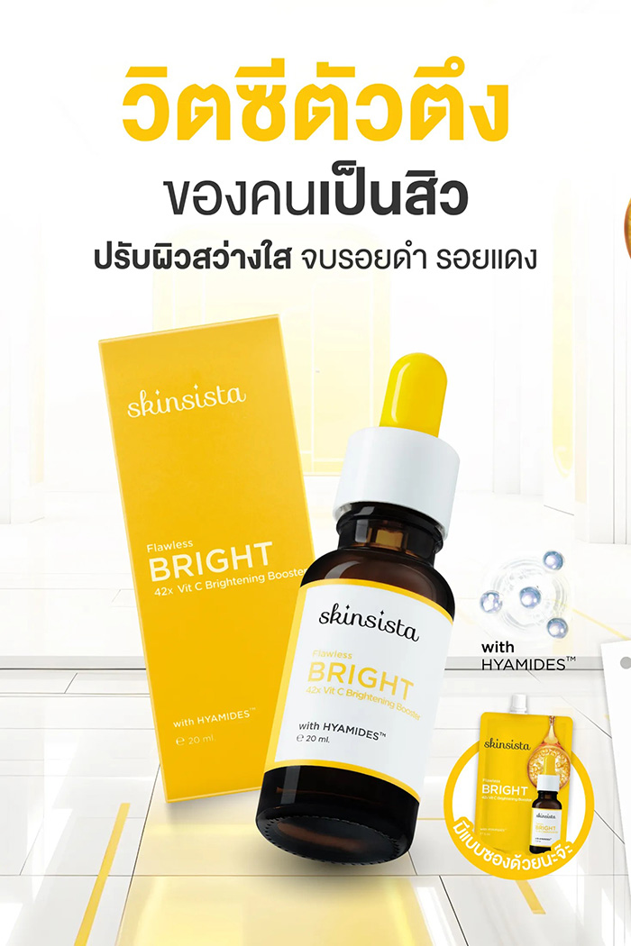 เซรั่ม Skinsista Flawless Bright 42x Vit C Brightening Booster