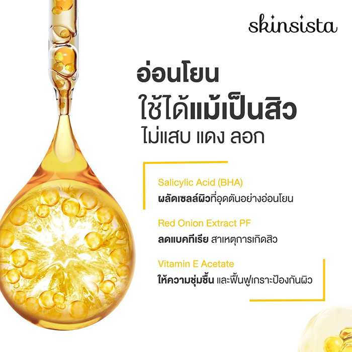 เซรั่ม Skinsista Flawless Bright 42x Vit C Brightening Booster