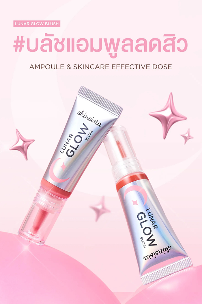 บลัชออน Skinsista Lunar Glow Blush