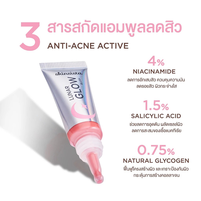 บลัชออน Skinsista Lunar Glow Blush