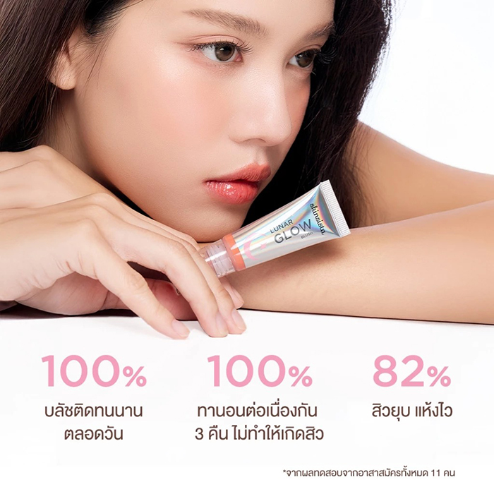 บลัชออน Skinsista Lunar Glow Blush