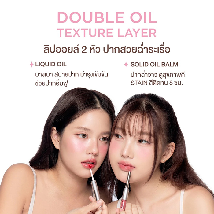 ลิปออยล์ Skinsista Stellar Kiss Lip Oil 2 in 1 ลิปออยล์ Skinsista Stellar Kiss Lip Oil 2 in 1