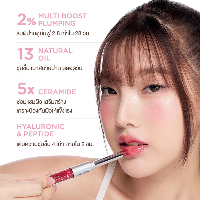 ลิปออยล์ Skinsista Stellar Kiss Lip Oil 2 in 1 ลิปออยล์ Skinsista Stellar Kiss Lip Oil 2 in 1