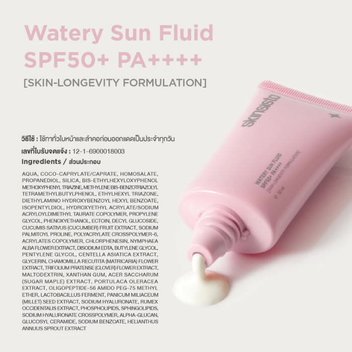 กันแดดชาร์จผิว Skinsista Watery Sun Fluid SPF50+ PA++++ กันแดดชาร์จผิว Skinsista Watery Sun Fluid SPF50+ PA++++