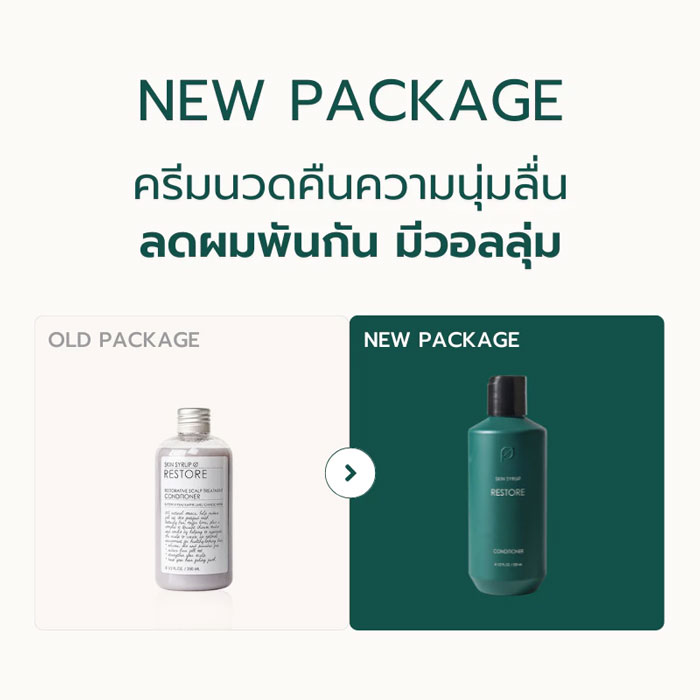 ครีมนวดผม Skin Syrup Restore Conditioner