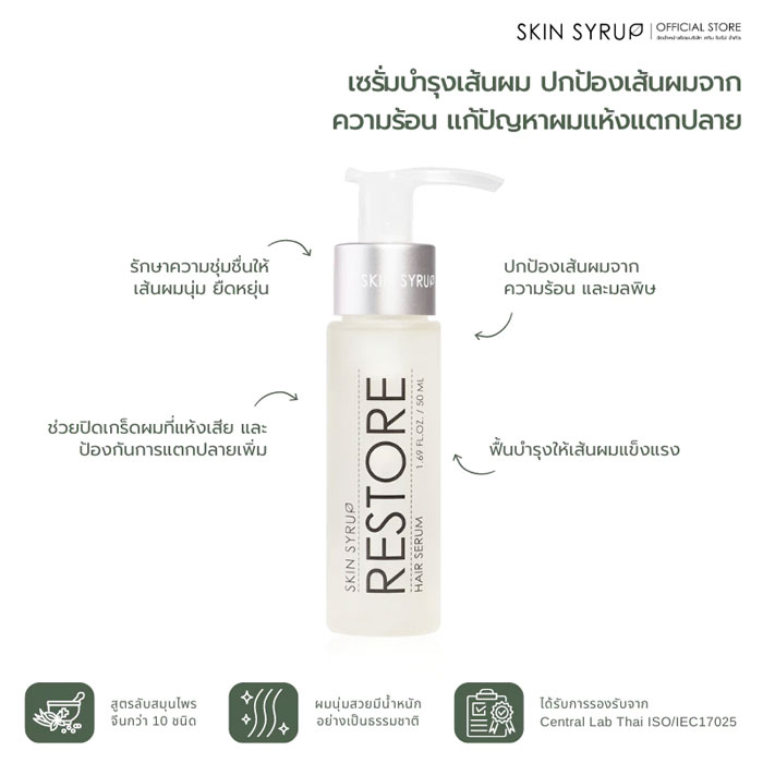 เซรั่มบำรุงเส้นผม Skin Syrup Restore serum