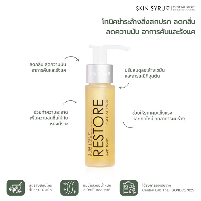 ผลิตภัณฑ์บำรุงหนังศีรษะ Skin Syrup Restore Hair Tonic