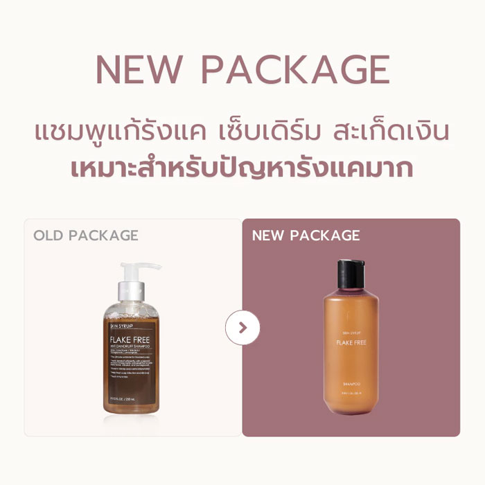 แชมพู Skin Syrup Flakefree Anti-Dandruff Shampoo