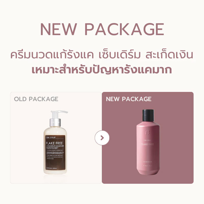 ครีมนวดผมและหนังศีรษะ Skin Syrup Flakefree Anti-Dandruff Conditioner