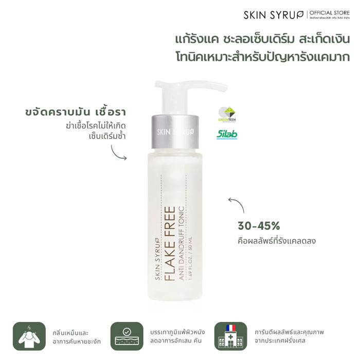 ผลิตภัณฑ์บำรุงหนังศีรษะ Skin Syrup Flakefree Anti-Dandruff Tonic
