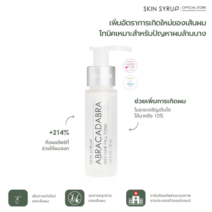 ผลิตภัณฑ์บำรุงหนังศีรษะ Skin Syrup Abracadabra Anti-Hair fall Tonic