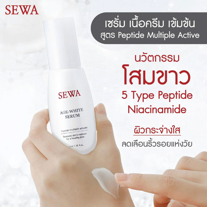 เซรั่ม Sewa Age-White Serum